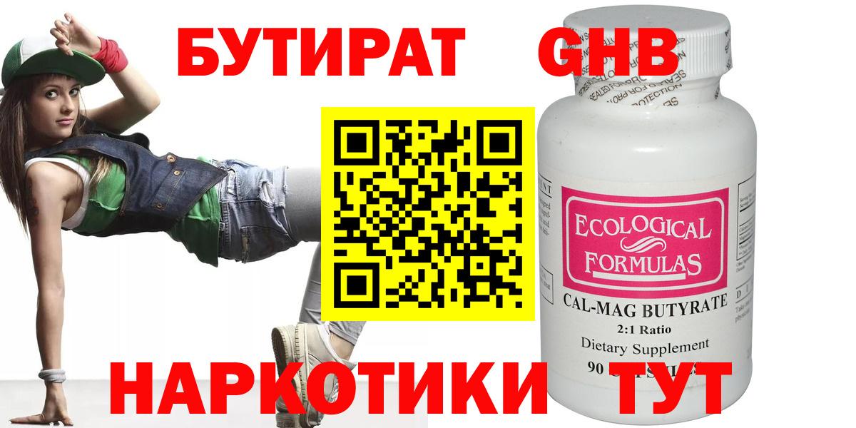 БУТИРАТ буратино Десногорск