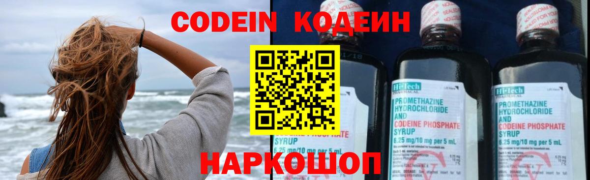 Десногорск  Кодеиновый сироп Lean Purple Drank  Кодеин Purple Drank  Вход с VPN 