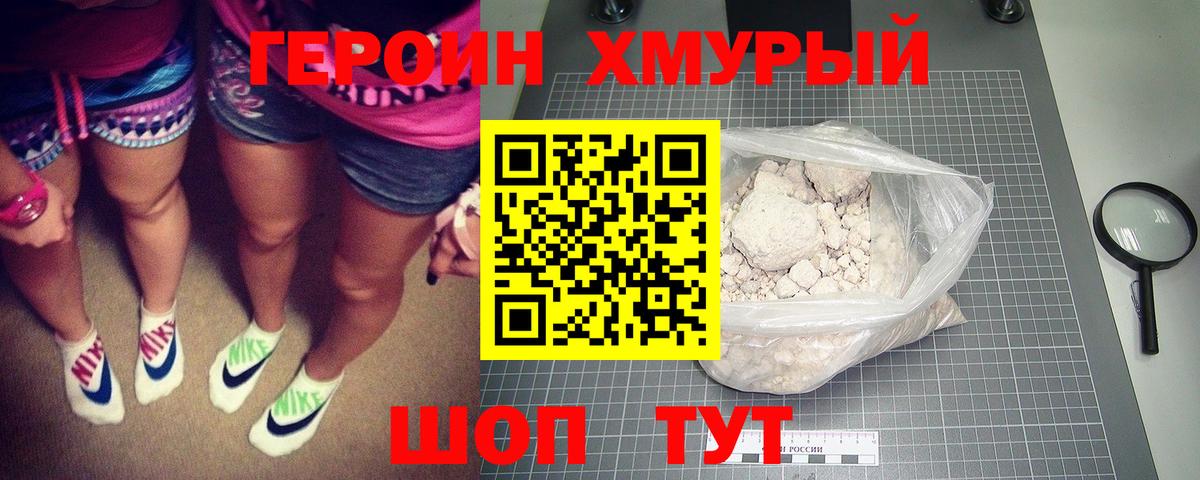 Десногорск  ГЕРОИН Афган  Героин  Вход с VPN 