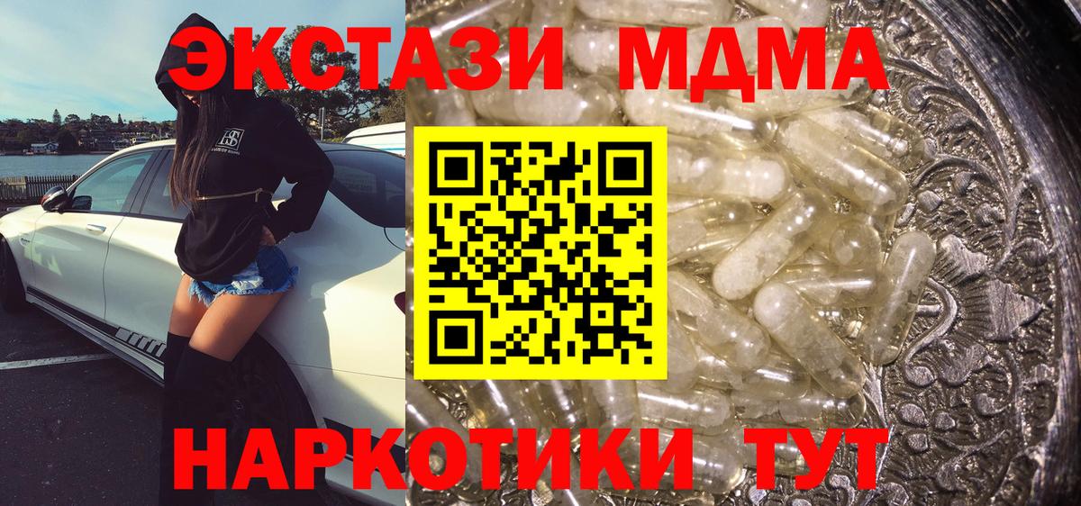 MDMA кристаллы  МДМА Molly  MDMA  Десногорск  Вход с VPN 